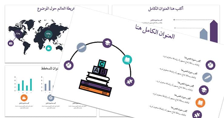 تنزيل قوالب بوربوينت تعليمية جاهزة للكتابة عليها PPT